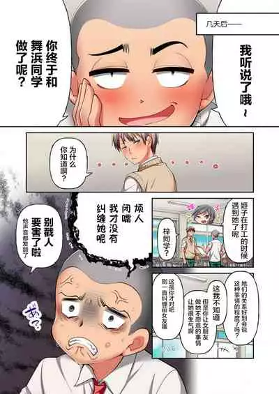 [Momoshika Fujiko] Maihama Yuki no Ikigao wa Bukatsu Komon no Ore shika Shiranai Ch. 5 [Chinese] [不咕鸟汉化组]