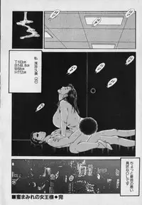 [Hachuu Rui] Innyuu Densetsu