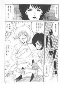 [Amamiya Jun] Kuikomi Tenshi