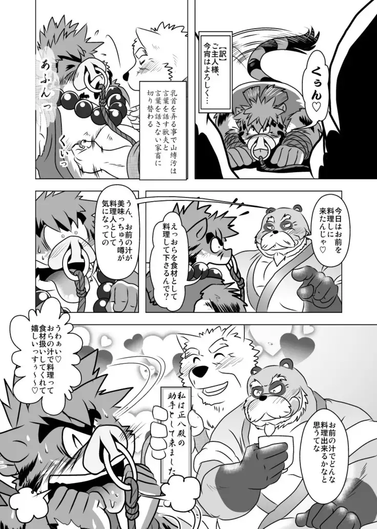 Kemono no Roukaku Matsuri