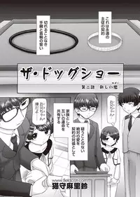 [Nekonomori Maririn] The Dog Show Ch. 1-11 [Digital]