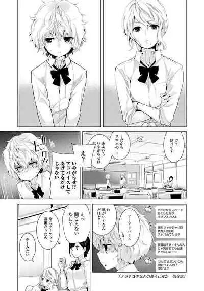 Noraneko Shoujo to no Kurashikata - How to Live with a Noraneko Girl.