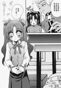 (C72) [GUNBURREL (Ikura Nagisa)] Ikasete! Archer (Fate/stay night) [Chinese]