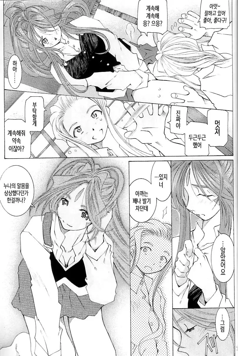 Candy Bell 3 - Ah! My Goddess Outside-Story