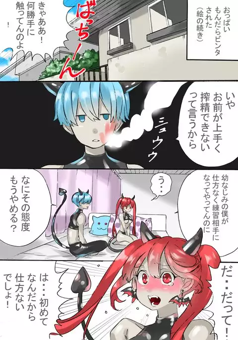 Dropout Succubus and Honors Incubus