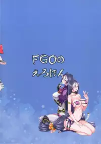 [Majimeya (isao)] FGO no Erohon (Fate/Grand Order) [Chinese] [黑锅汉化组] [Digital]