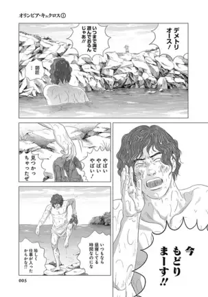 Olympia Kyklos Vol. 01-04