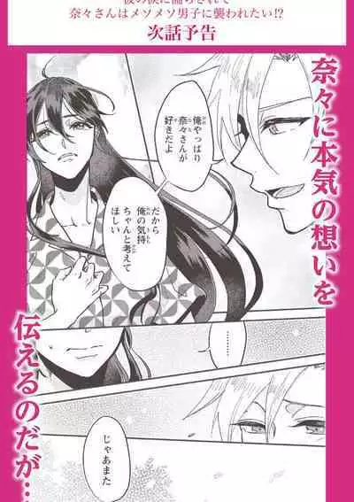 Kare no Namida ni Nurasa Rete Nanasan wa Mesomeso Danshi ni Osowa Retai!? 1-9