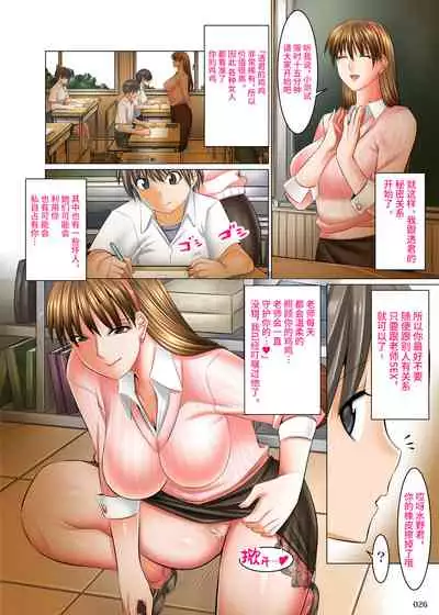 Boku Igai Inpo no Sekai Tannin Kyoushi Hen