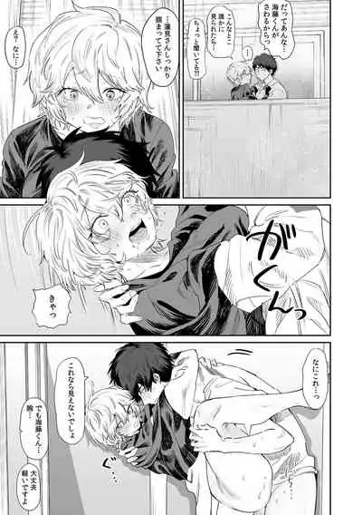 Beranda de marudashi no a 〇 Ko ni shin'nyū! ? `Yada~tsu… bisho nuredakara soko wa minaide!' Ch.2