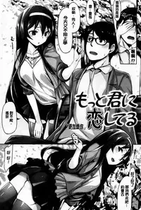 [Hinasaki Yo] Ima Kimi Ni Koi Shiteru - I'm Falling In Love With You [Chinese]