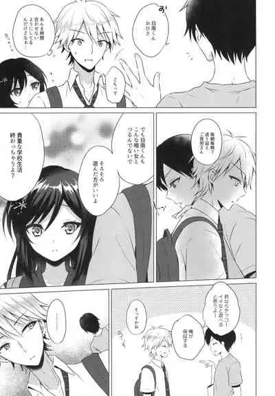 Kimi no Junjou ni Tsugu 2