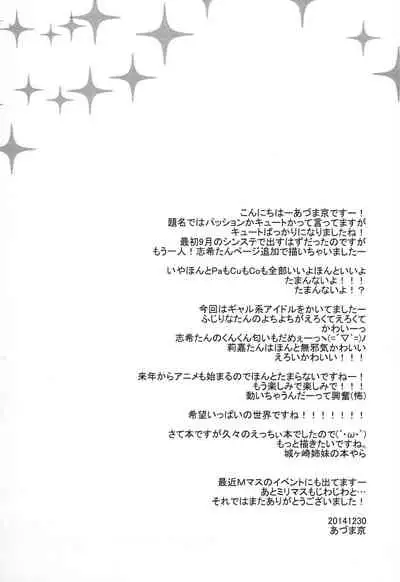 Passion Nano Cute Nano Docchi mo Suki Nano!