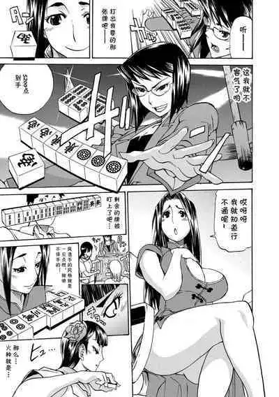 [Tenzaki Kanna] Jong-Oh-Pai Maria (Kata Chichi Seiyoku Ousei H Girls) [Chinese] [cqxl自己汉化] [Digital]