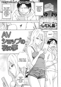 [Shiden Akira] AV Shop no Yoru no Yume (COMIC MASYO 2013-02) [English] [CGrascal]