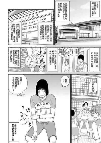 [Kuroki Hidehiko] Momojiri Danchi Mama-san Volley Doukoukai - Mom's Volley Ball [Chinese] [_HY个人汉化] [Decensored] [Digital]