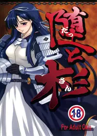 (C73) [Haiiro Koubou (Amano Kazumi)] DATSUN (Sengoku Rance)