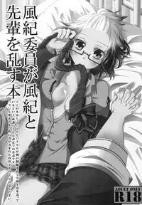 (HaruCC16) [Magic Wand (Unknown)] Fuuki Iin ga Fuuki to Senpai o Midasu Hon (Tales of Graces)