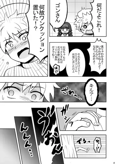 Hunter no hon Sairoku-shuu