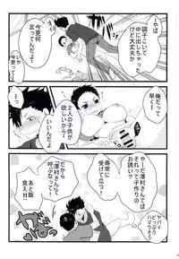 (SUPER24) [Sakura Maichiru Kaze no Naka (Yozakura Ruri, Maiu)] Sweet Sweet Honey (Haikyuu!!)