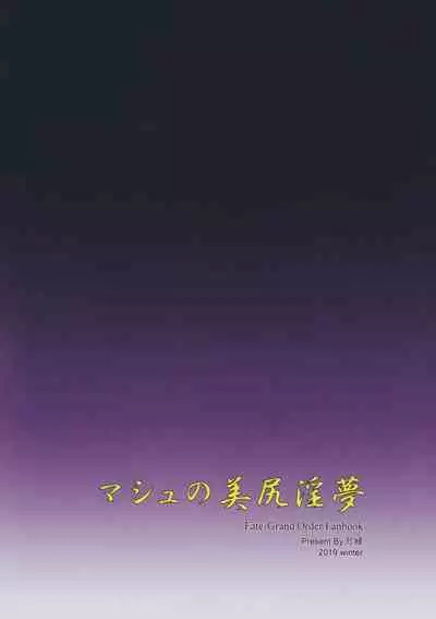 (C97) [COMEX (Zhen Lu)] Mash no Bishiri Inmu (Fate/Grand Order)