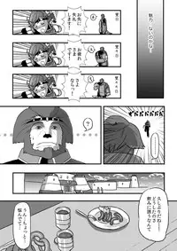 [奈津ミカ]無　知【ラオグリム×コーネリア】 (ファイナルファンタジーXI)