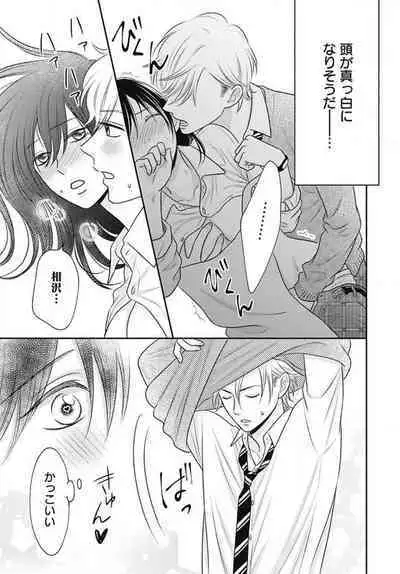 [Konatsu] Ichinose-kun wa Koufun Dekinai 1-14