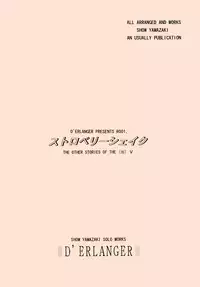 (CR25) [D'Erlanger (Yamazaki Show)] Strawberry Shake (I''s)