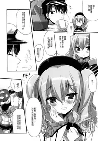 (C89) [D.N.A.Lab. (Miyasu Risa)] Soubi to Rendo ga Juubun na Renshuu Junyoukan Kashima to Ufufu (Kantai Collection -KanColle-) [Chinese] [脸肿汉化组]