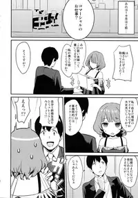 (C88) [Hitori no Daiyokujou (bowcan)] Kaede-san to Shinkon Seikatsu(Kari) (THE IDOLM@STER CINDERELLA GIRLS)