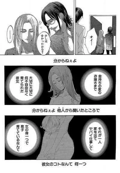 Kizutsukeru you ni Aishiaimashou 1-10
