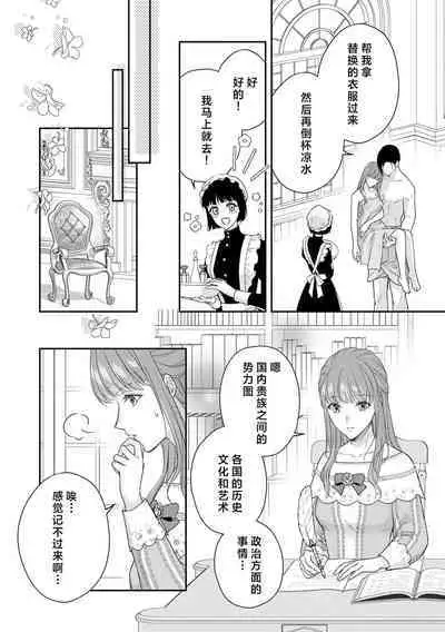 Akuyaku ouji no ichizuna shuchaku, hatenai dekiai. | 恶役王子一往情深、无尽无止的溺爱。龙套大小姐频频被顶级爱抚送上高潮! 1-3