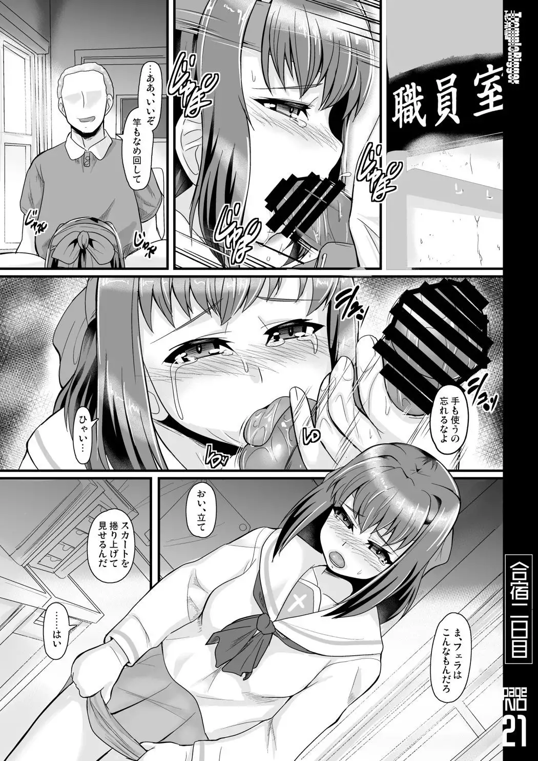 Gasshuku Futsukame
