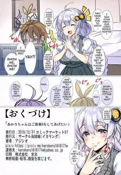 (C97) [Ikaring (Ajishio)] Akari-chan wa Gohoubi H o Shite Agetai | Akari-chan Wants To Reward You With Sex (VOICEROID) [English] {Doujins.com}