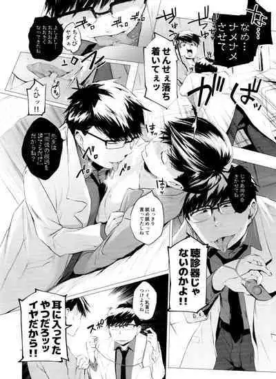 Mattei Arigataya Vol. 3