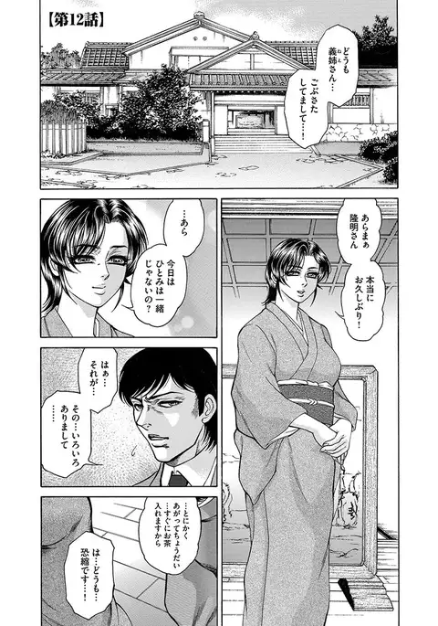 Giten Ikenie Fujin naburi ~Hikou Ryouran ~