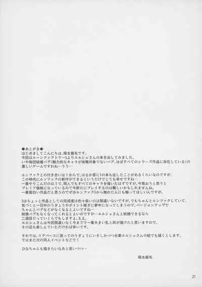 (SC2021 Summer) [Ryuukakusan Nodoame (Gokubuto Mayuge)] Kozukuri Factory -Hot Cake- (Rune Factory 5)