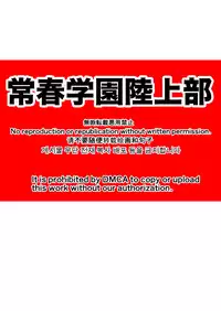 [TomCat (Keita)] Tokoharu Gakuen Rikujoubu [Digital]