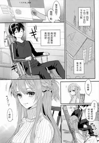 (C90) [Aerial (Mori)] Shikata Naiyo Otokonoko Damon ne (Sword Art Online) [Chinese] [沒有漢化]
