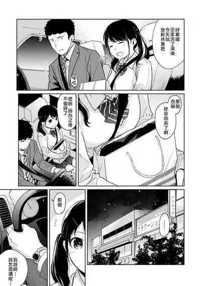 1LDK+JK Ikinari Doukyo? Micchaku!? Hatsu Ecchi!!? Ch. 18-20