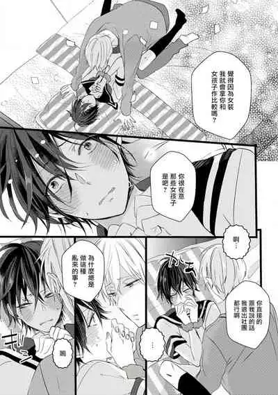 [Yamamoto Ataru] Yowamushi Kareshi to Kuroi Neko | 胆怯男友与黑猫 (Nise x Koi Boyfriend lovely) [Chinese] [拾荒者汉化组] [Digital]