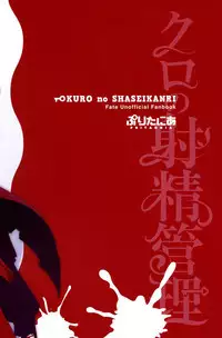 Kuro no Shasei Kanri