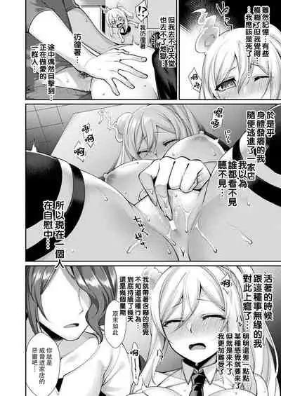 [Konshin] Iku made Ikasete (COMIC Unreal 2021-06 Vol. 91) [Chinese] [爱弹幕汉化组] [Digital]