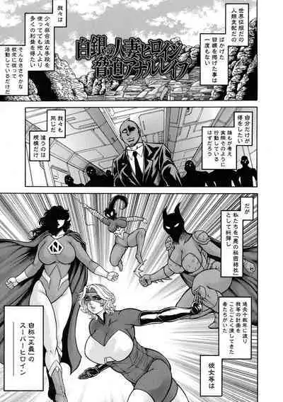 [Hino Toshiyuki] Zetsubou Heroine Mugen Jigoku -- Despair Heroine in Infinite Sex Hell