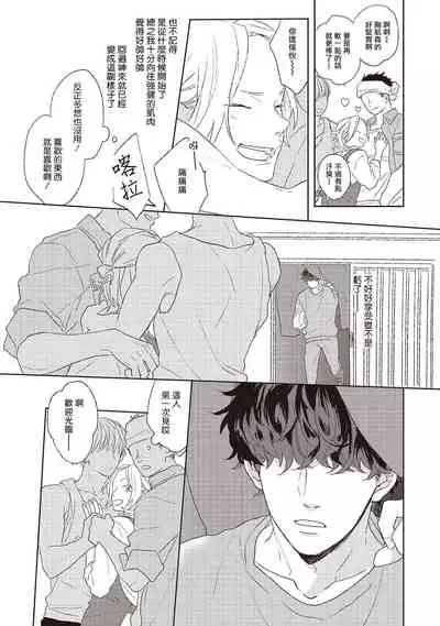 Cupid ni Rakurai | 落雷击中丘比特 Ch. 1-6+番外1