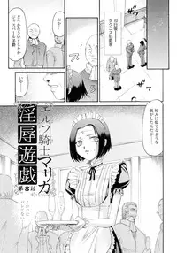 [Taira Hajime] Elf kishi Marika Injyokuyuugi