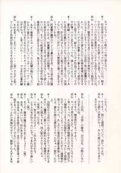 (C46) [Nontan Project (IKIGAME Nobuyuki, Kajishima Masaki)] Nontan Keyboard Tenchi Yohou (Tenchi Muyo!)