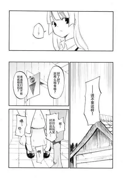 (Kouroumu 8) [Shironegiya (miya9)] NTR crisis (Touhou Project) [Chinese] [村口喇叭个人汉化]