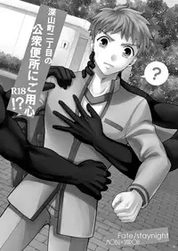 (ROOT4to5) [TEKETO (Sanada)] Miyamachou Nichoume no Koushuu Benjo ni Goyoujin!? | Beware of Miyama 2nd Street's Public Toilet!? (Fate/stay night) [English] [Gabriulio]