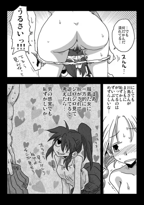 Teisou Gyakuten Sekai Kawashima-san to no Hibi